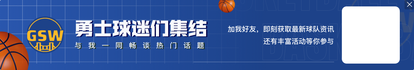 科尔:追梦是我遇过最聪明的防守球员 比赛中会听他的建议